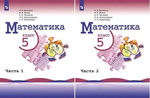 учебник виленкин 5кл